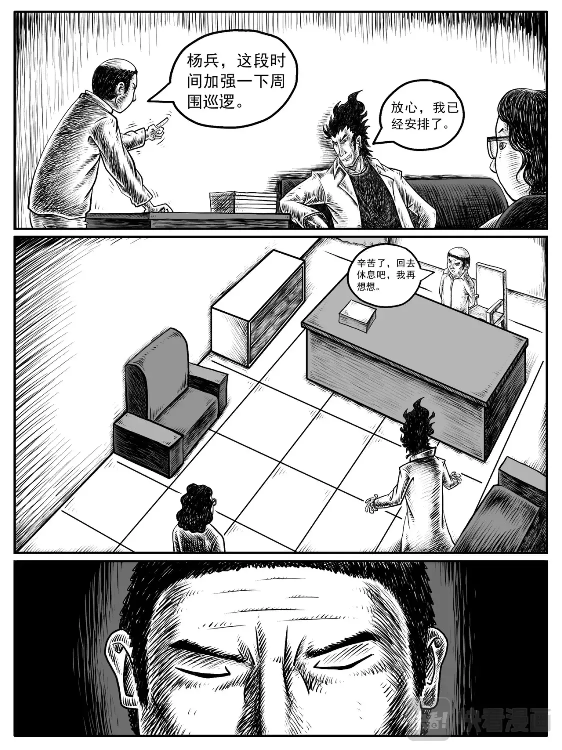 修仙功成不必在我漫画,第11-12回2图