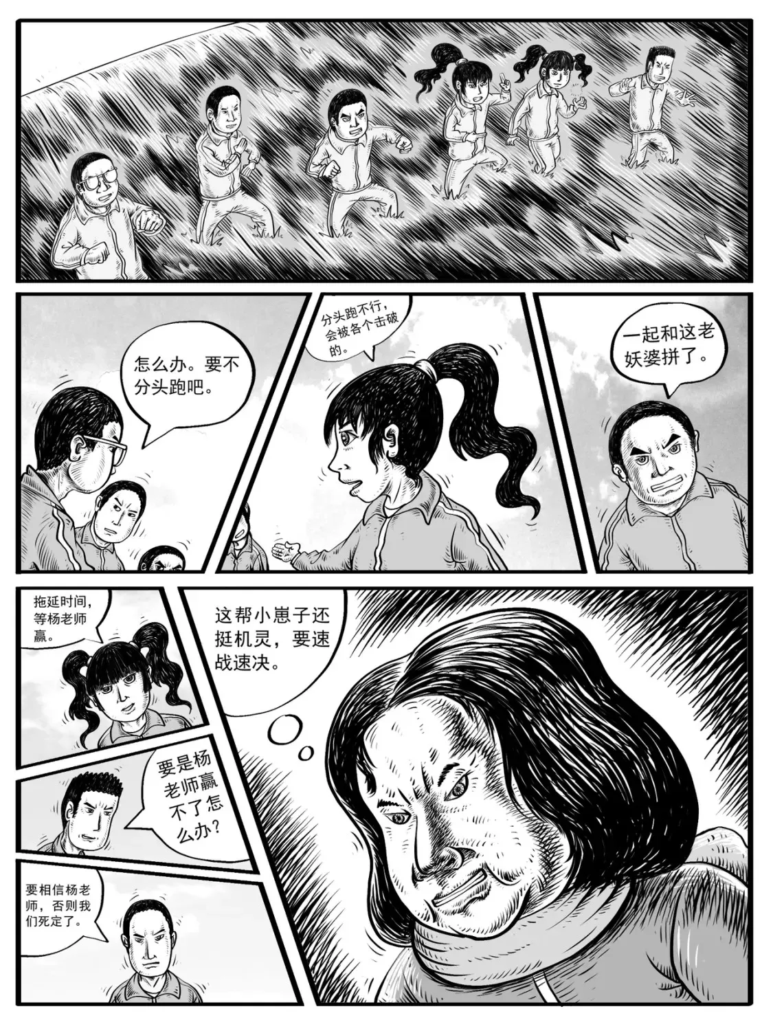 修仙功成不必在我漫画,第7-8回1图