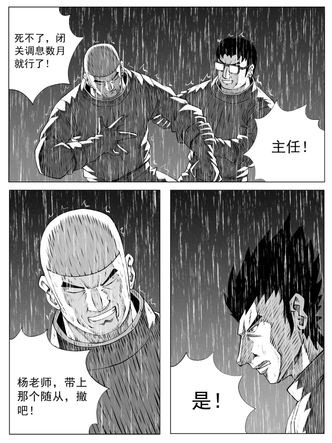 修仙成道是什么意思漫画,第154回2图