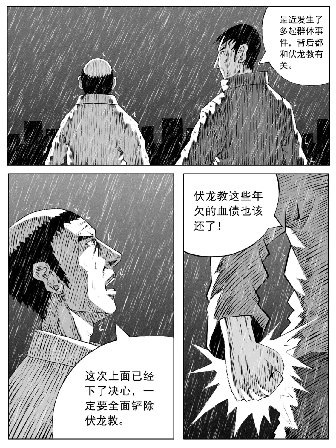 修仙功成不必在我漫画,第122回2图