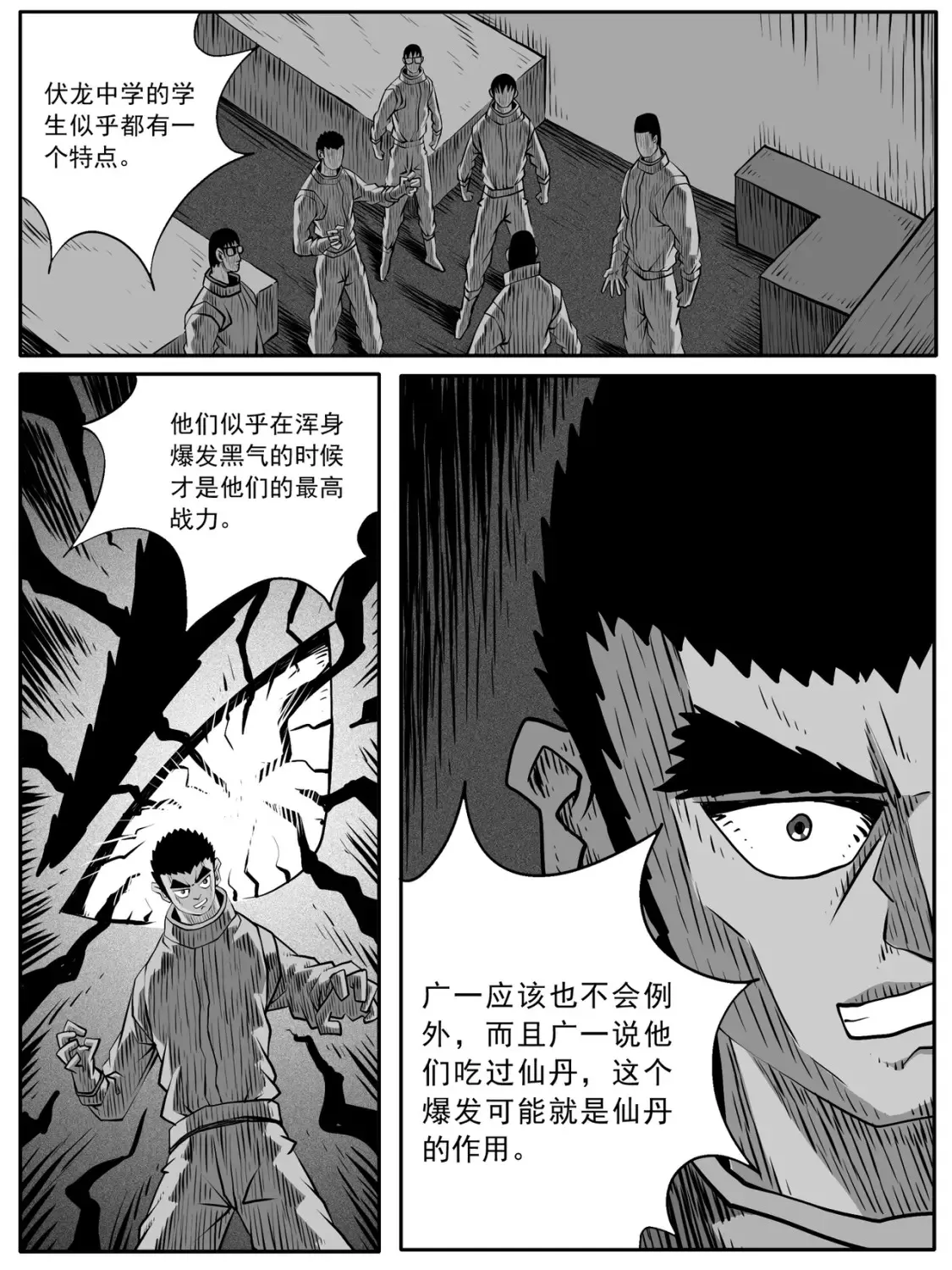 修仙功成不必在我漫画,第83回1图