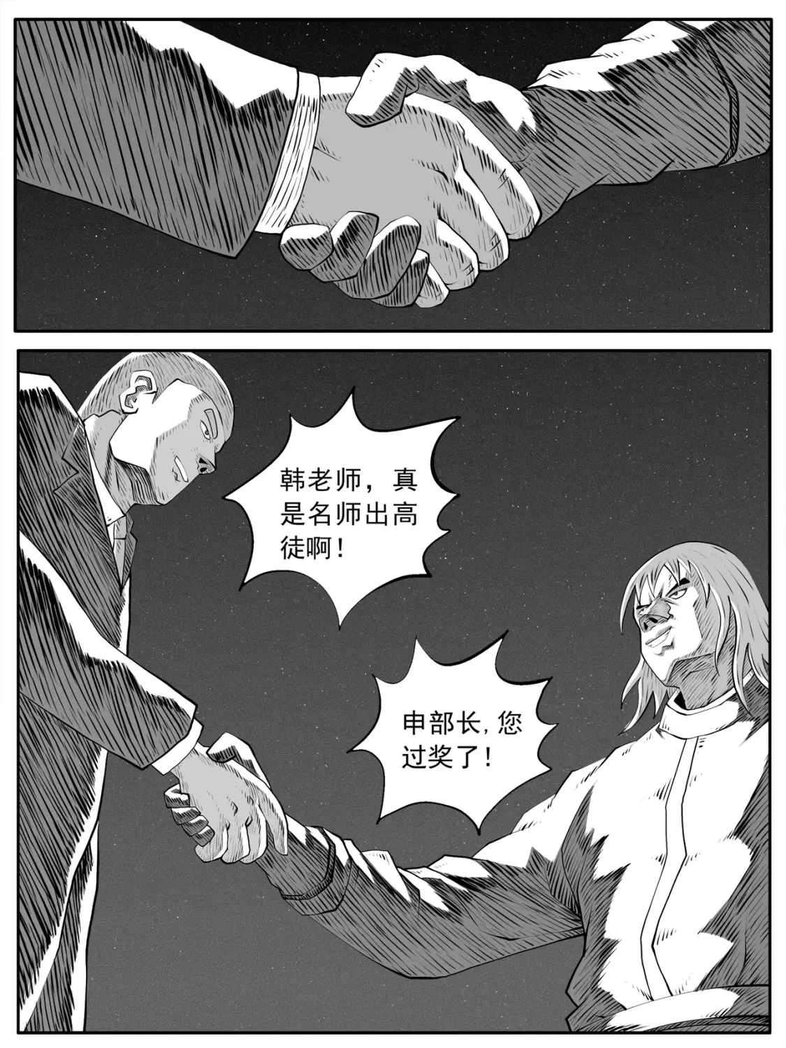 功成不必在我谁说的漫画,第90回1图