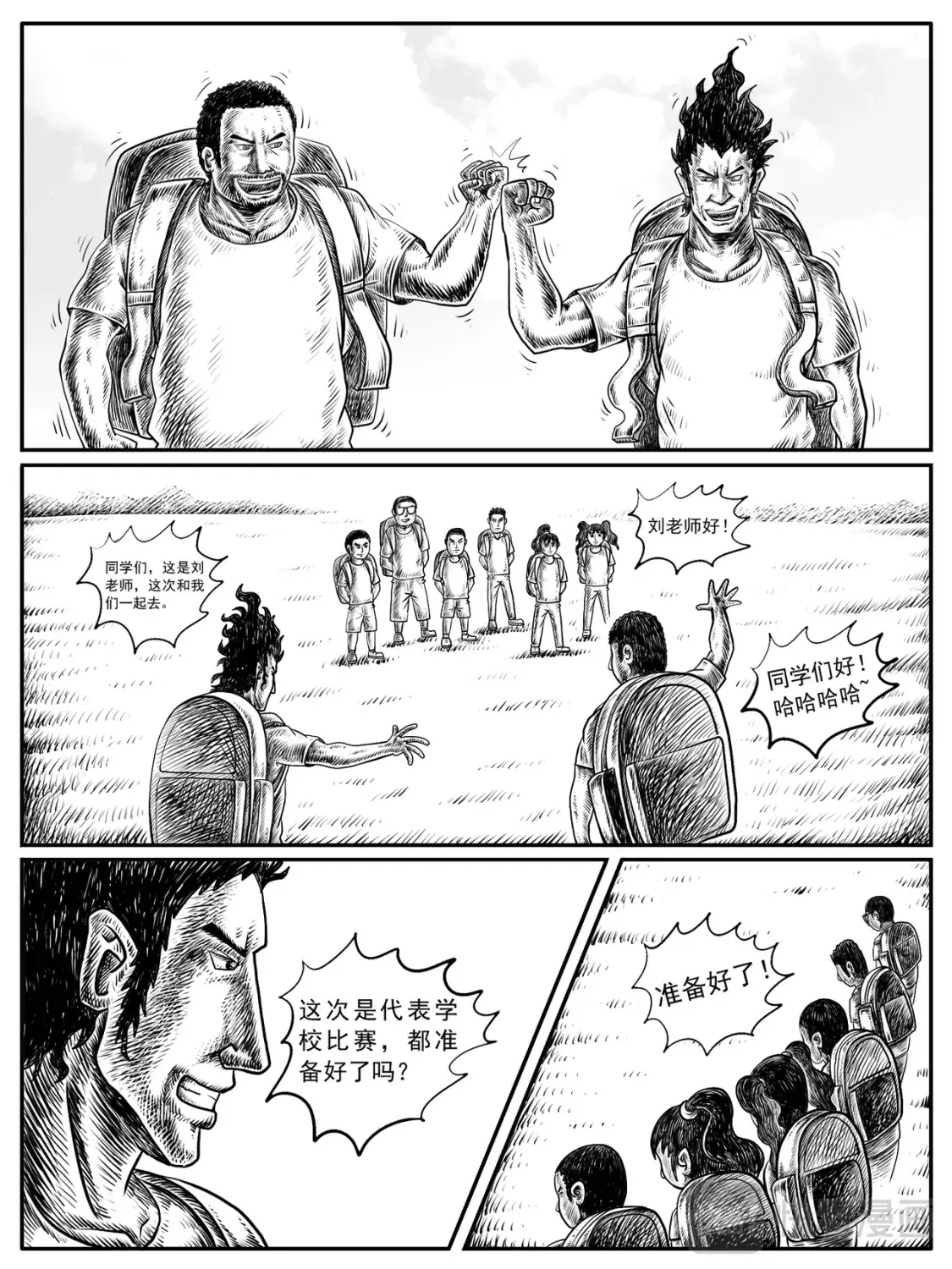 修仙功成不必在我漫画,第11-12回1图