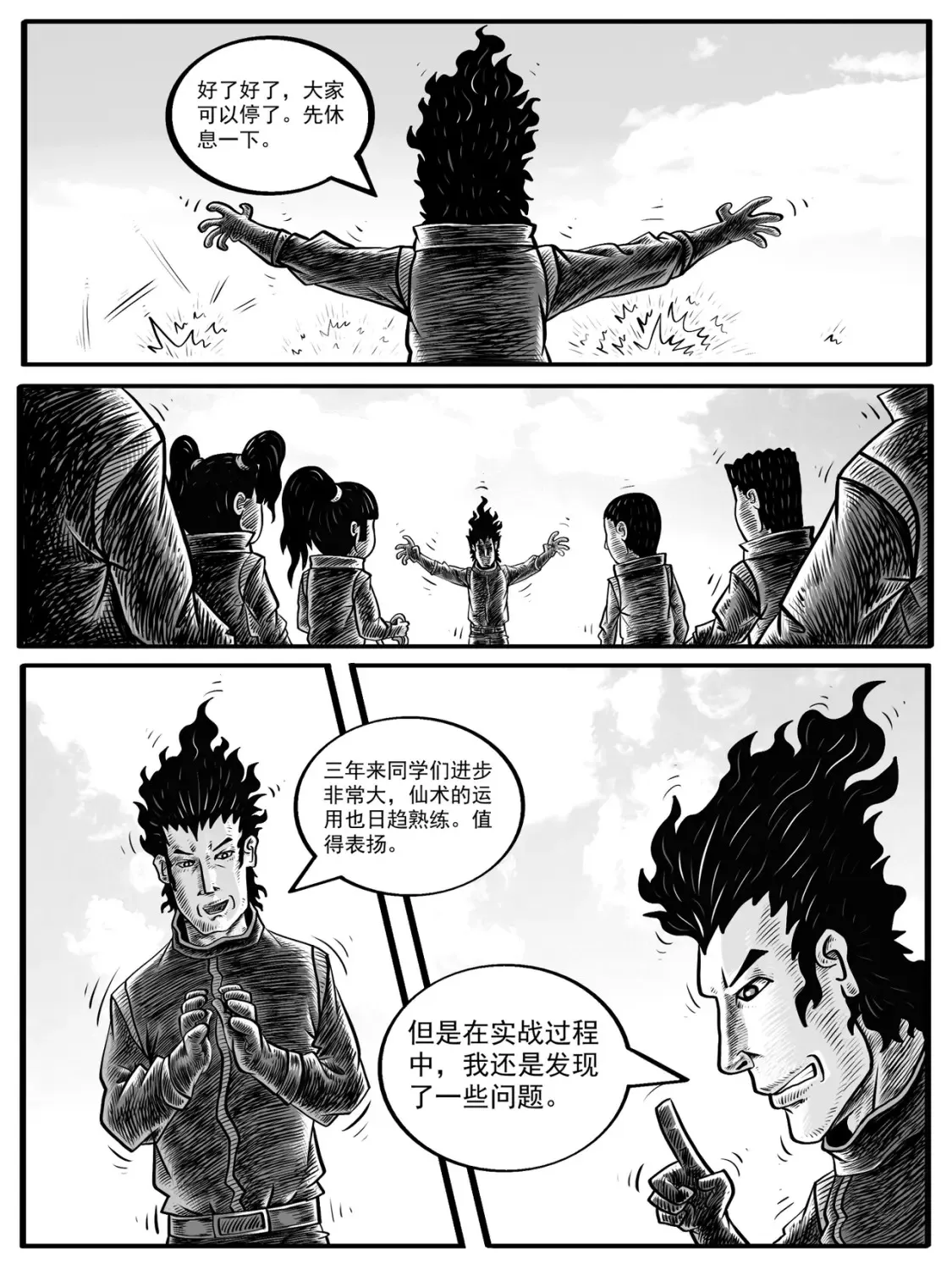 修仙功成不必在我漫画,第3-4回1图