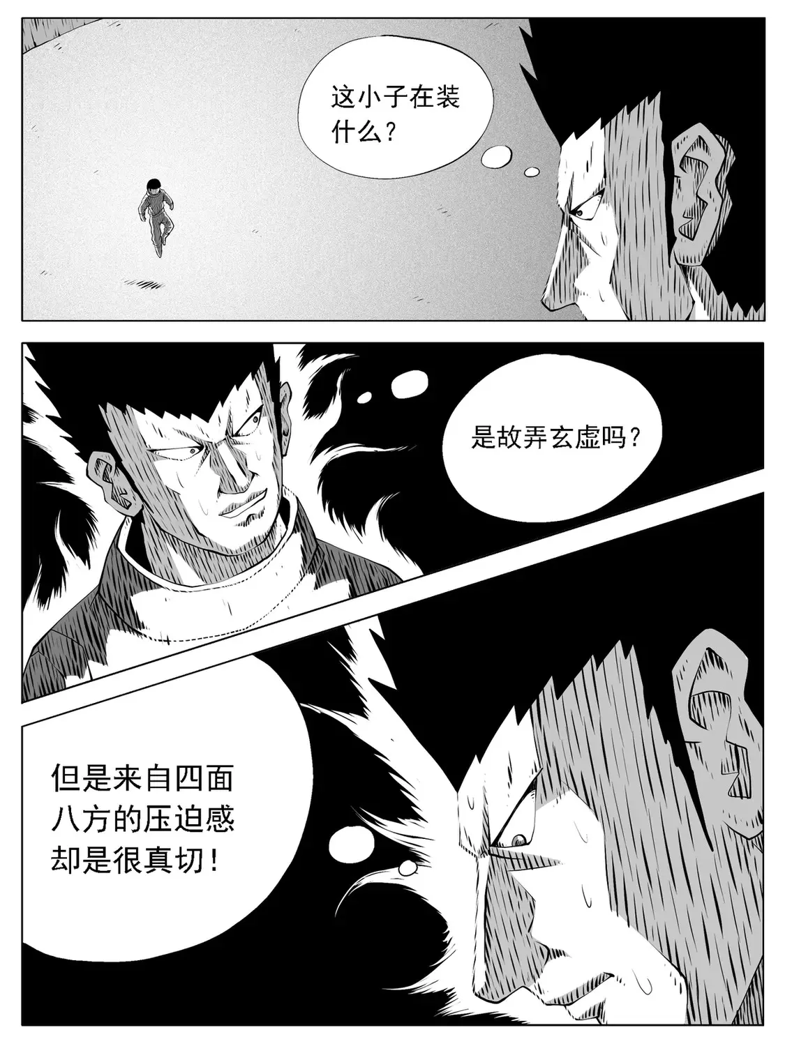 修仙功成不必在我漫画,第167回1图