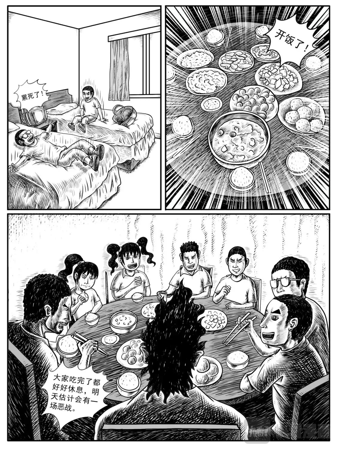 修仙功成不必在我漫画,第11-12回2图