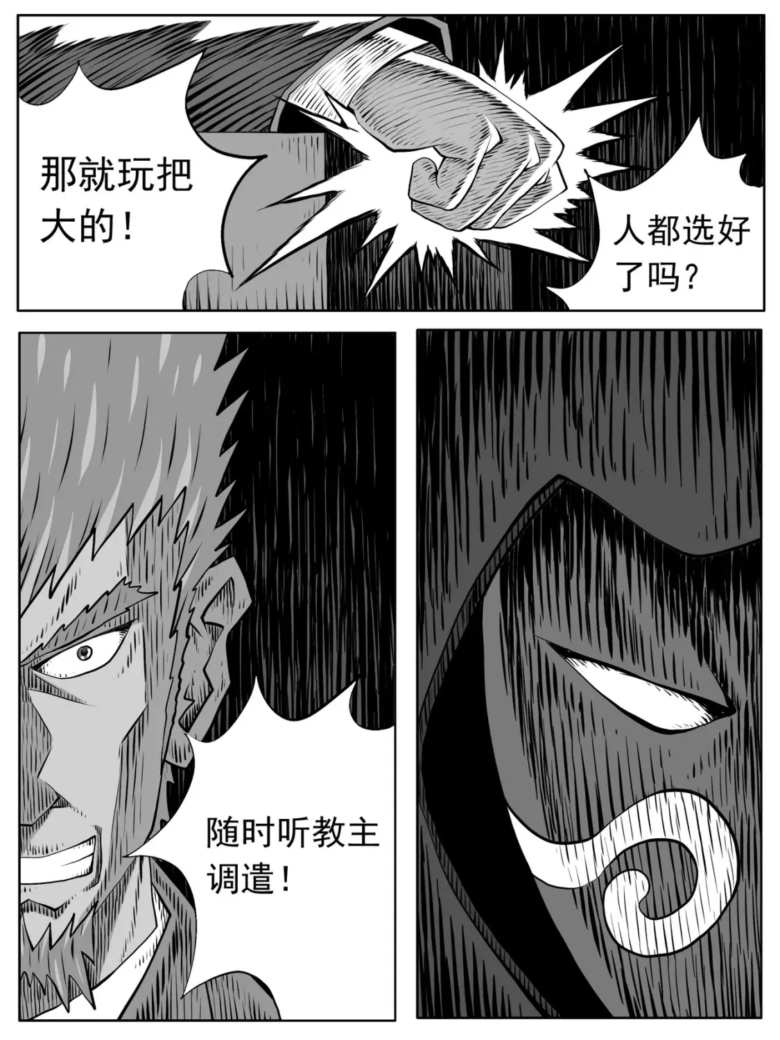 修仙功成不必在我漫画,第100回2图
