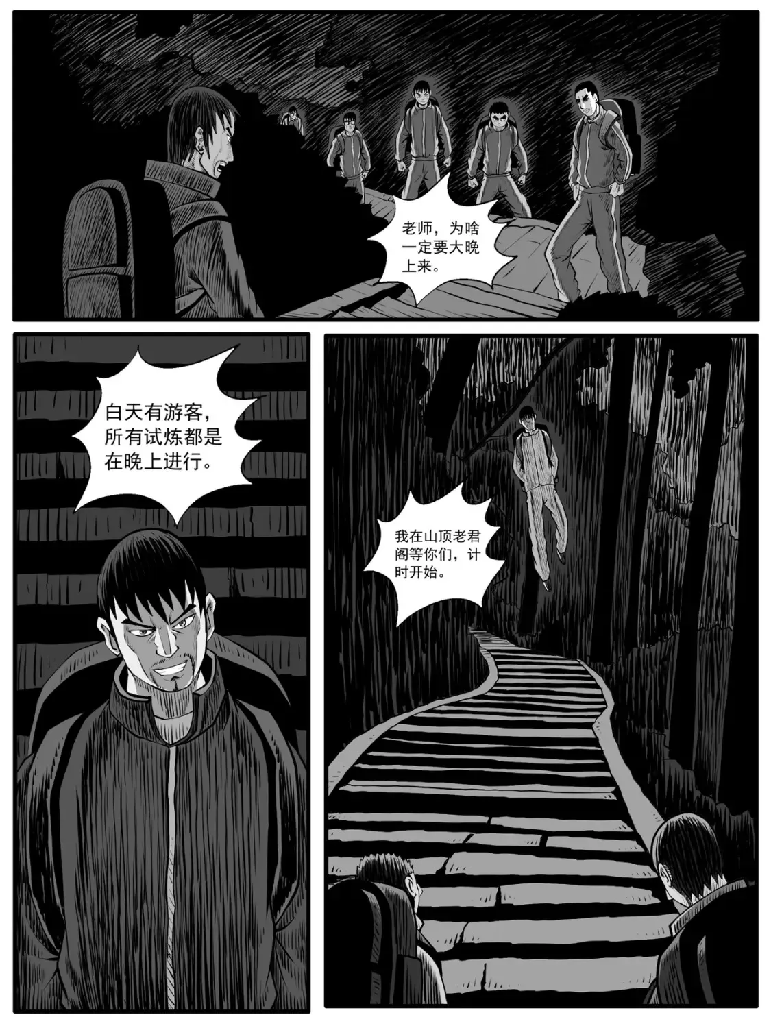 修仙是我人生的终极目标漫画,第61回2图