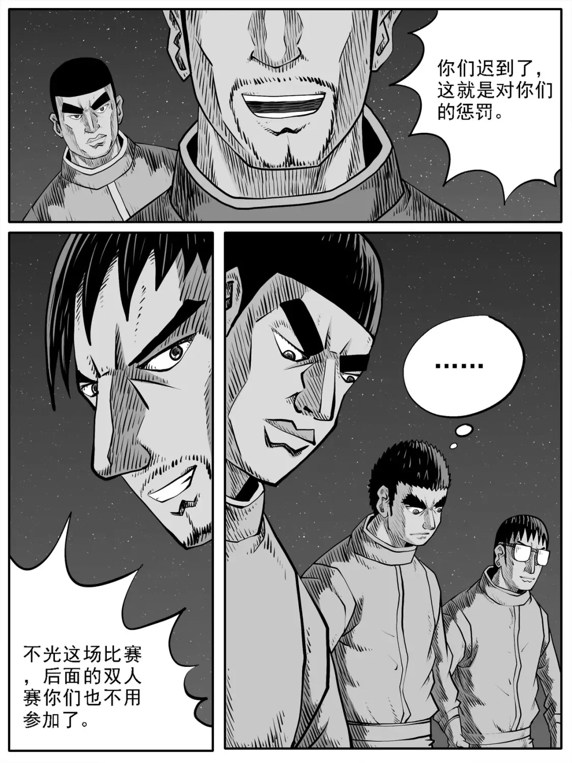 功成不必在我出处漫画,第64回2图