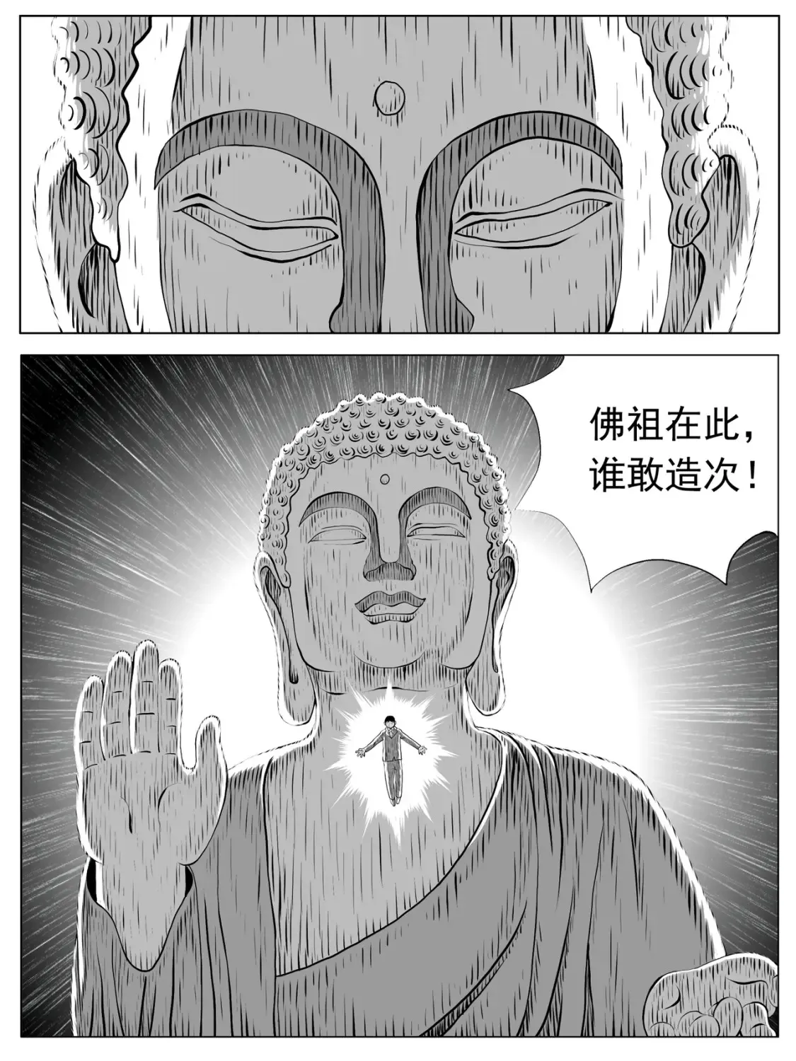 修仙功成不必在我漫画,第151回1图