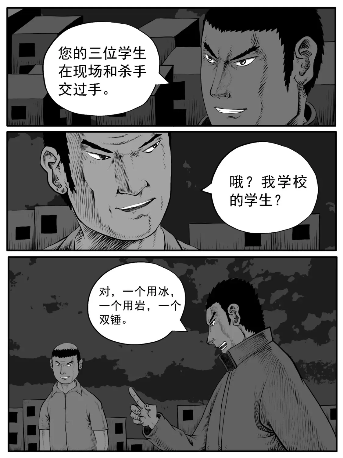 修仙成功什么意思漫画,第40回2图