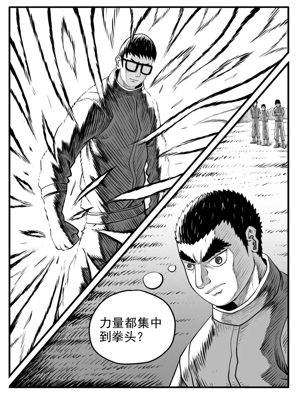 修仙功成不必在我漫画,第58回1图