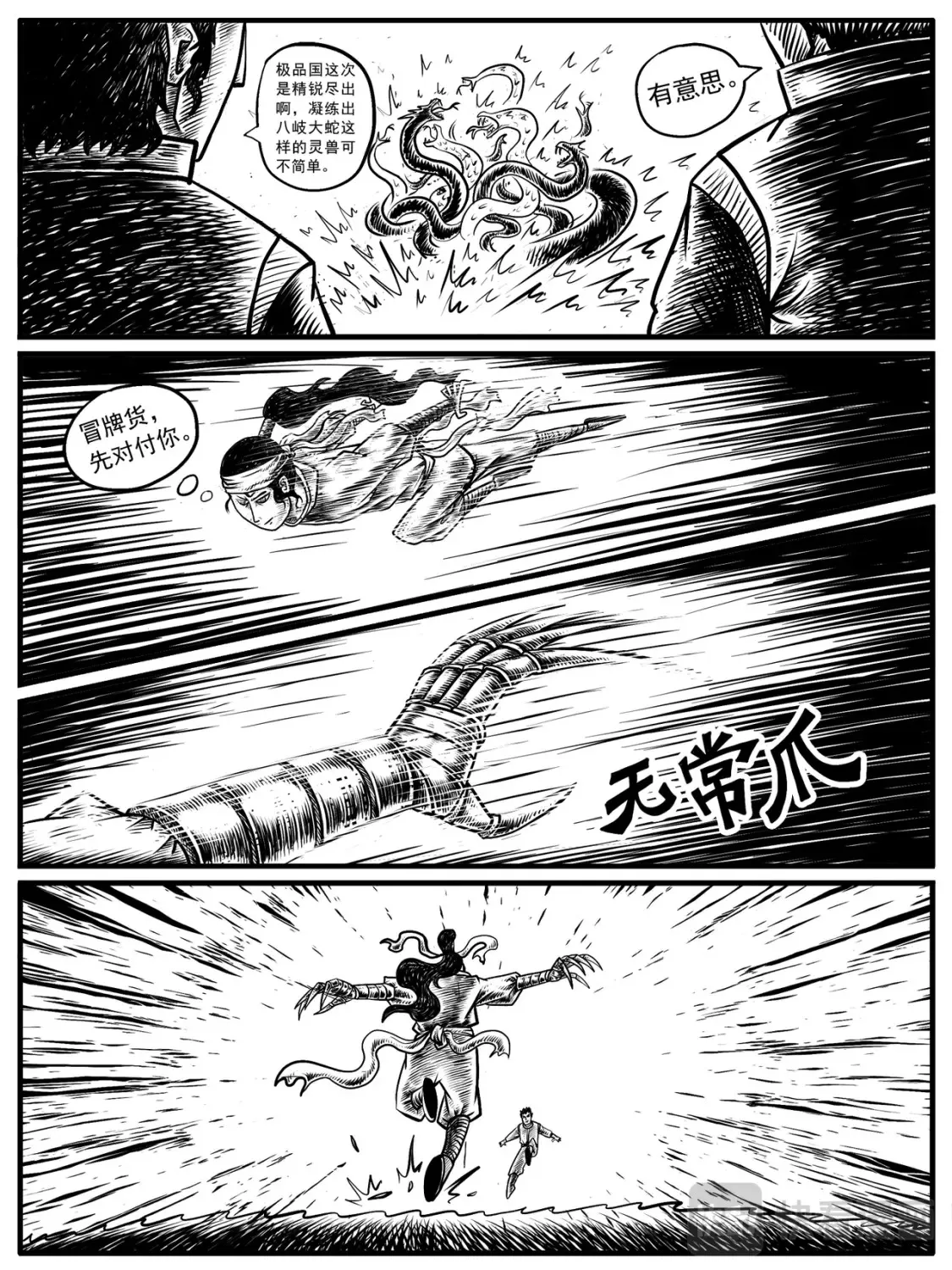 修仙功成不必在我漫画,第13-14回1图