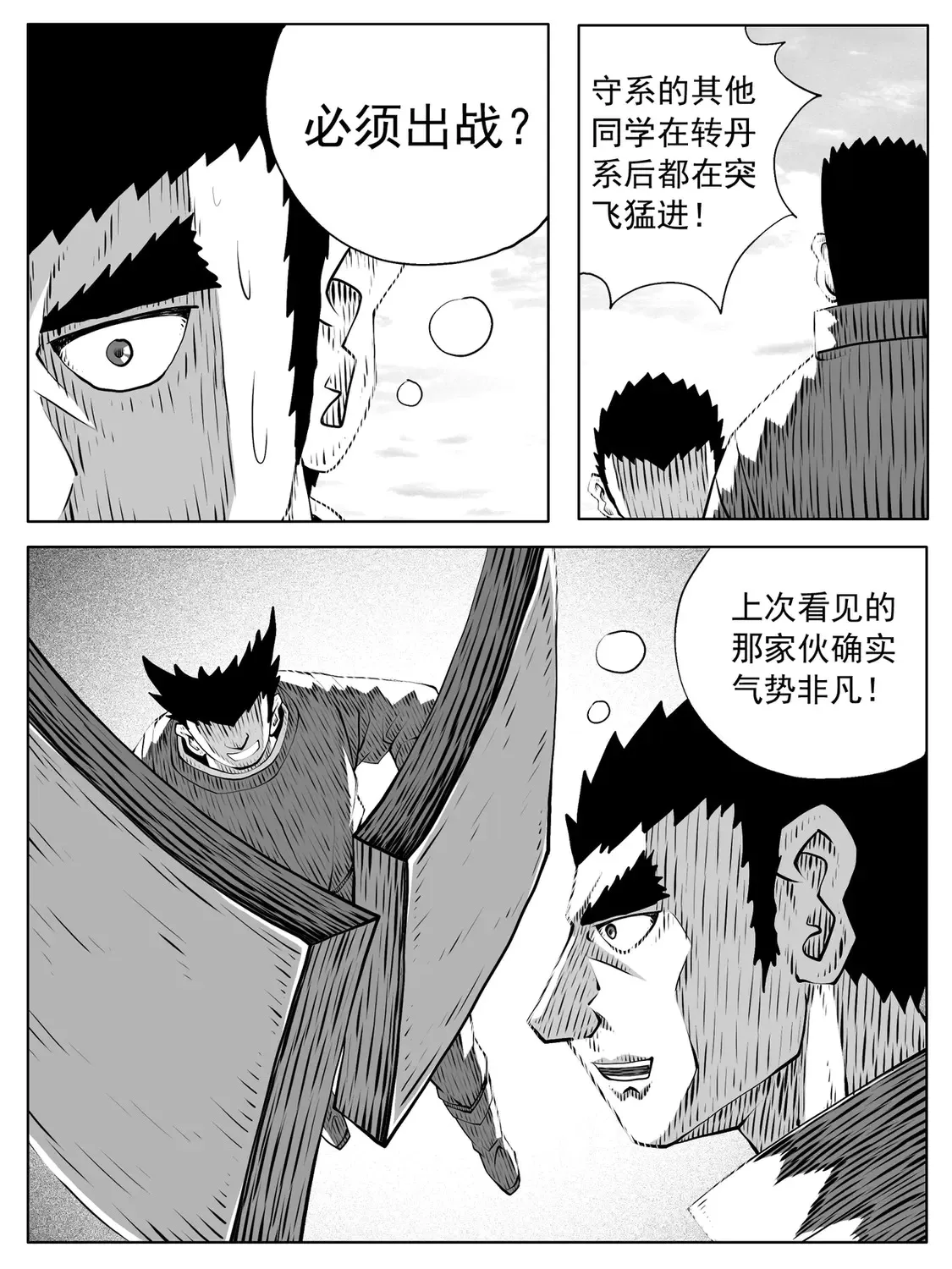 修仙功成不必在我漫画,第161回1图