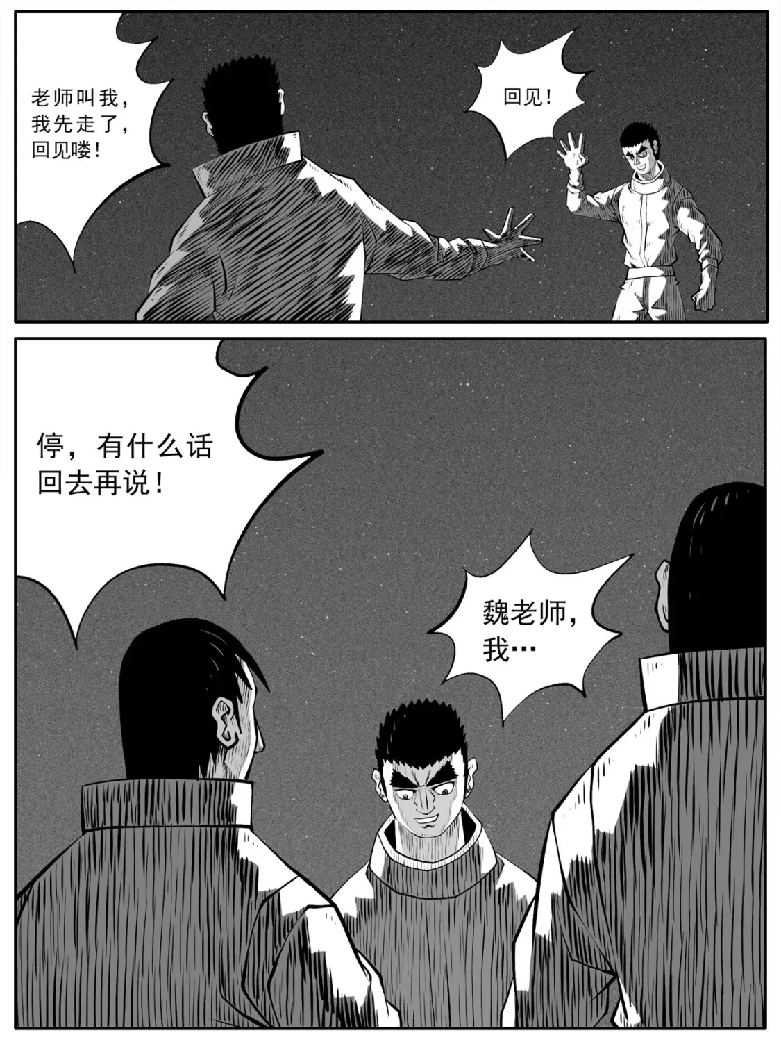 修仙功成不必在我漫画,第83回2图
