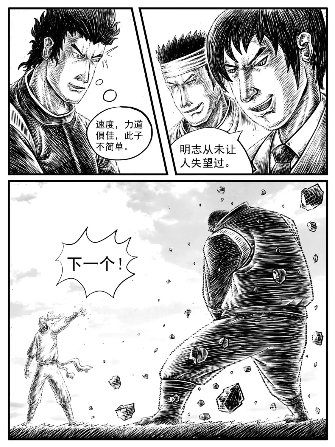 修仙成功什么意思漫画,第19回2图