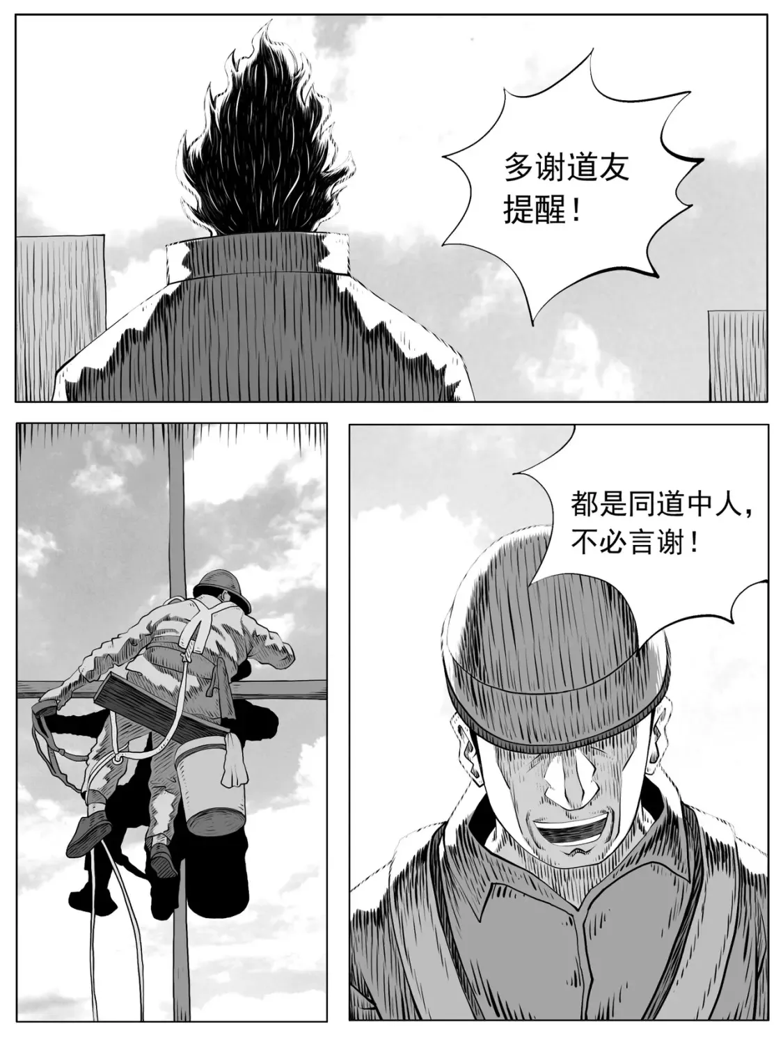 修仙功成不必在我漫画,第100回1图