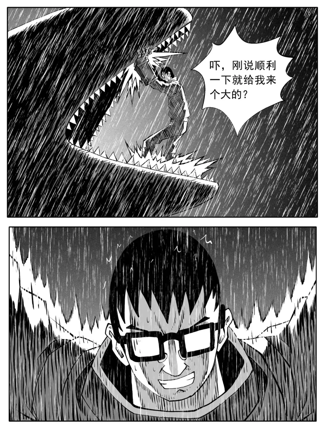 修仙成功表情包漫画,第110回2图