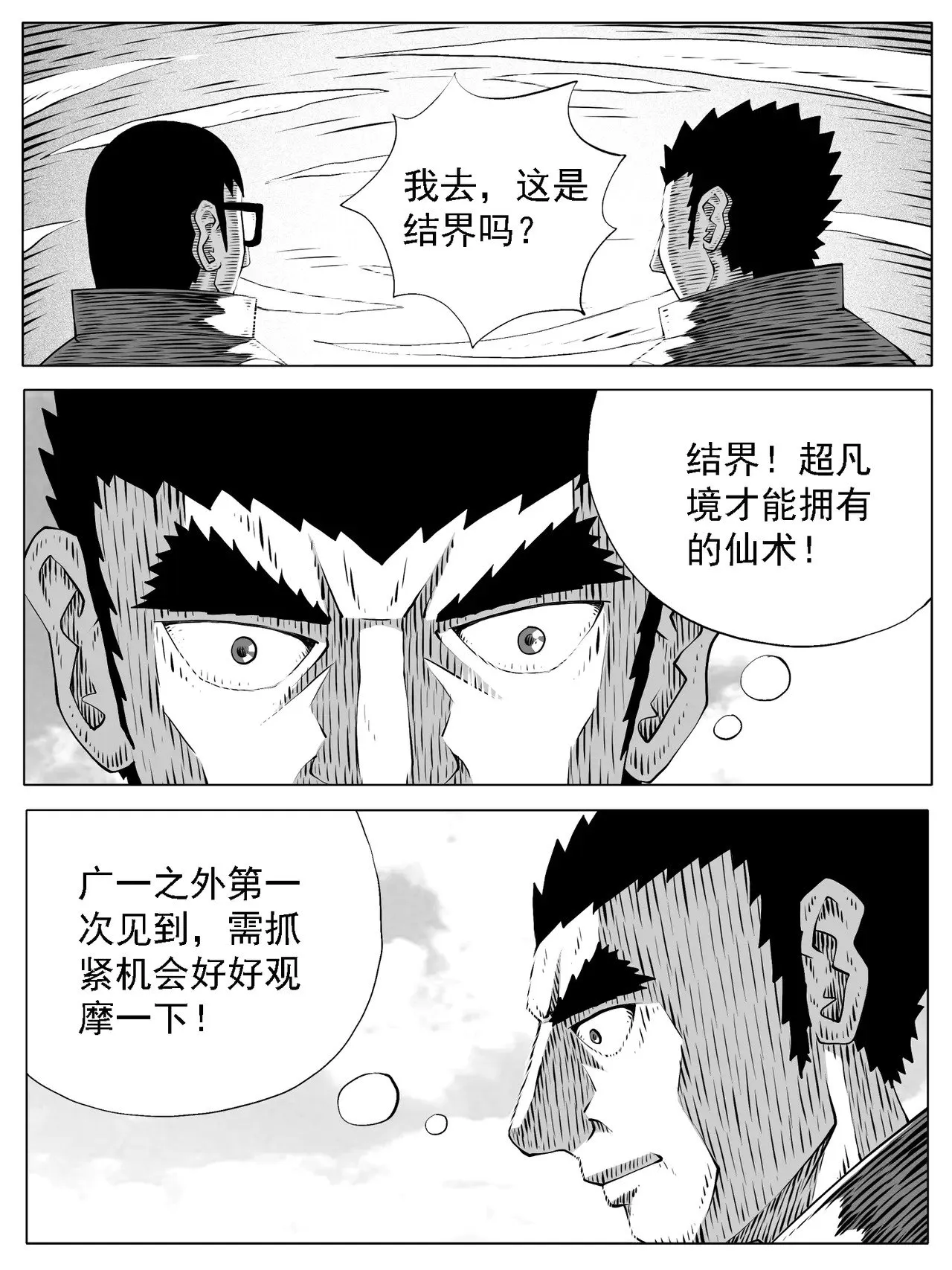 修仙功成不必在我漫画,第171回1图