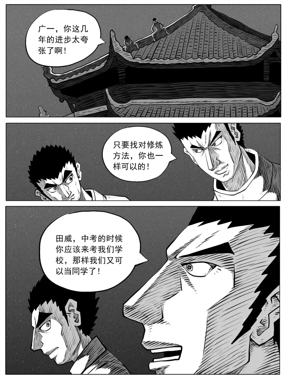 修炼成果修道成仙的意思漫画,第90回2图