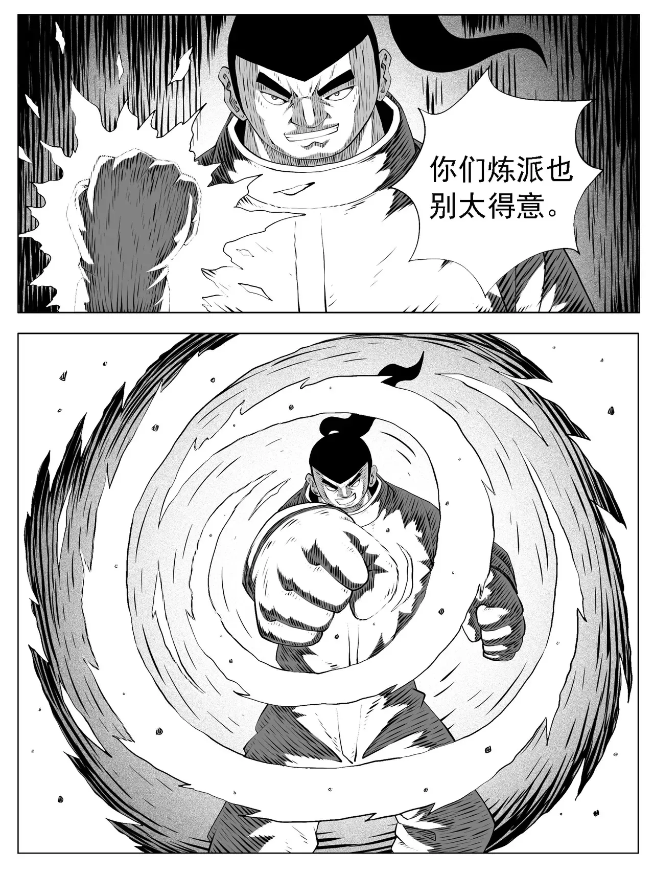 修仙功成不必在我漫画,第170回1图