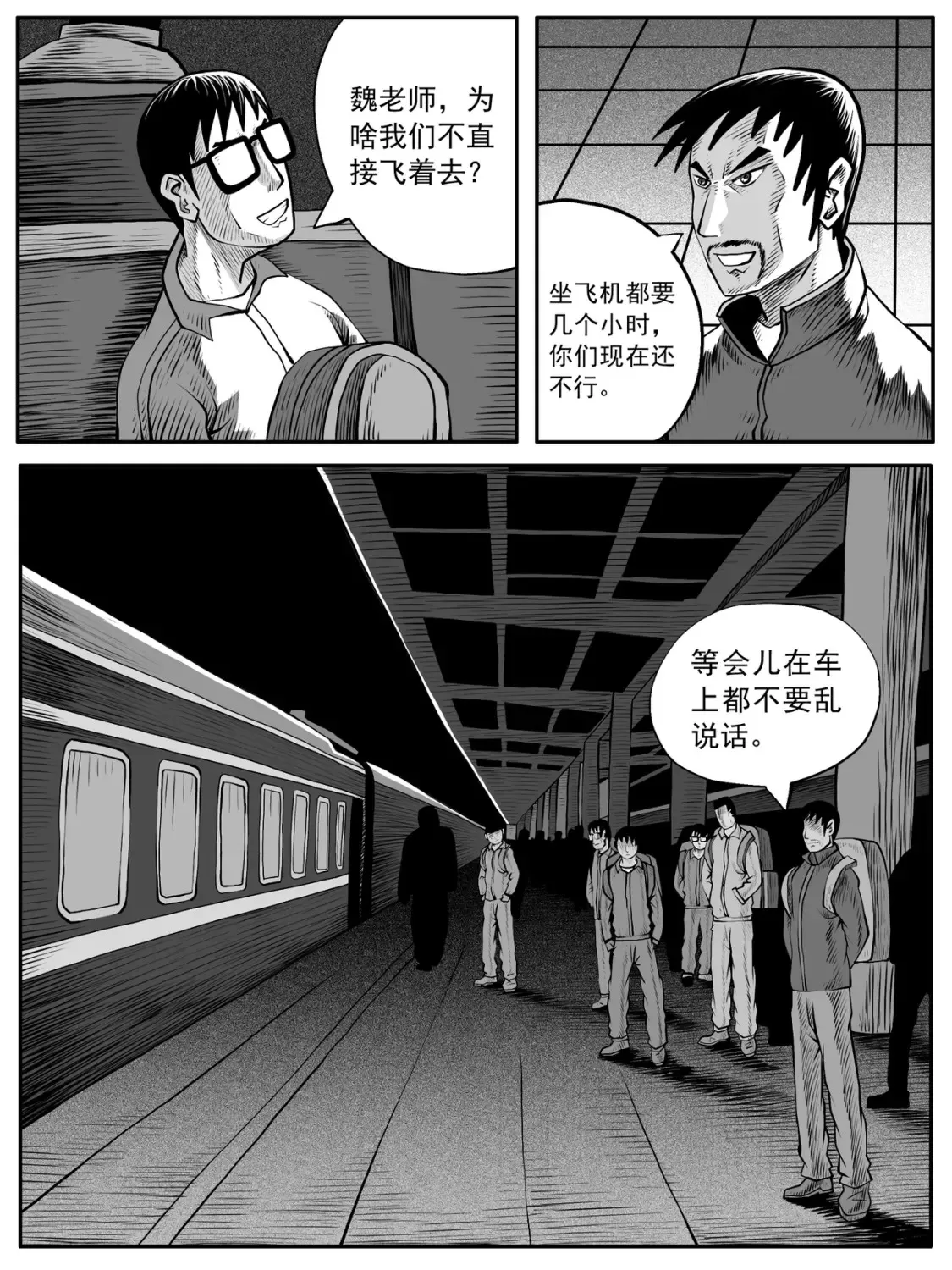 修仙是我人生的终极目标漫画,第60回2图