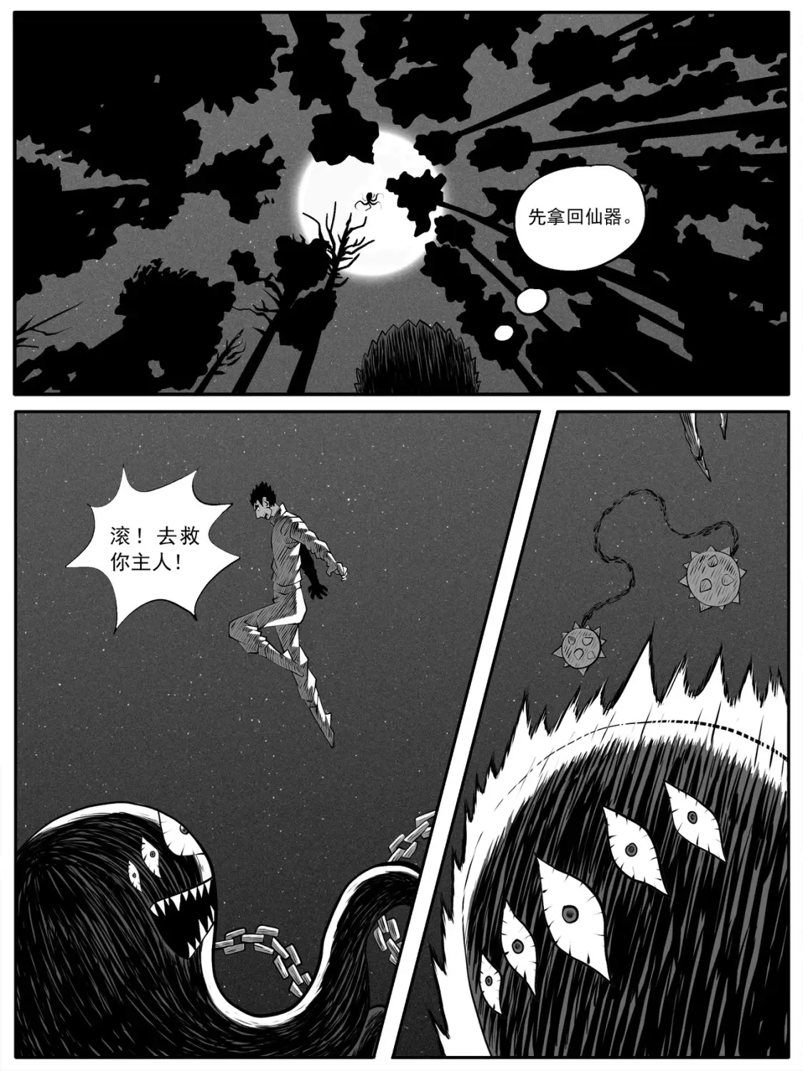 修仙功成不必在我漫画,第94回2图