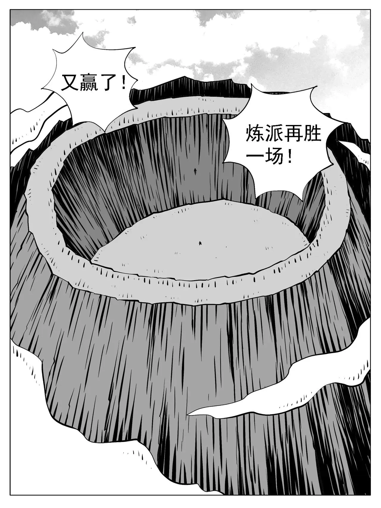修仙功成不必在我漫画,第173回2图