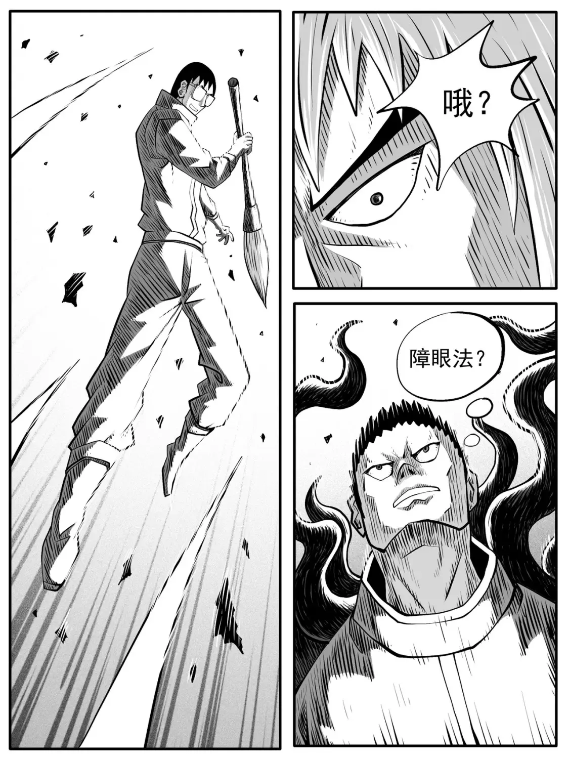 修仙成道的意思漫画,第72回1图