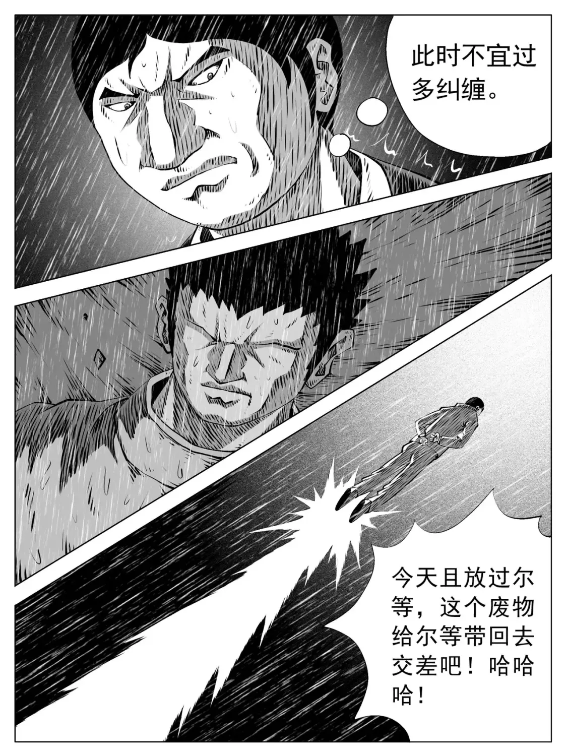 修仙成道是什么意思漫画,第154回2图