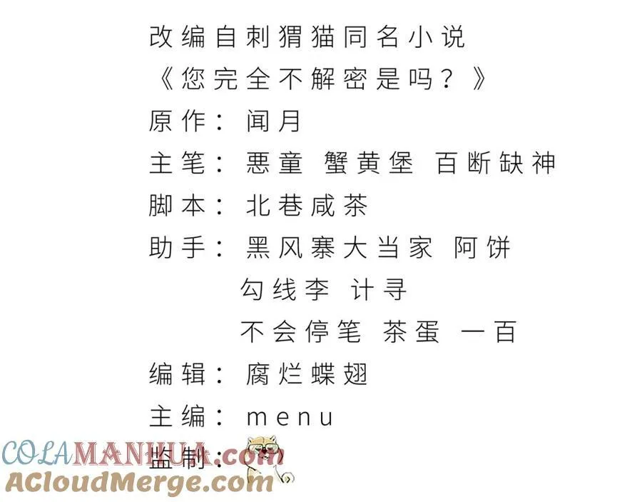 您完全不解密是吗？漫画,第19话-我的小朋友走丢了1图