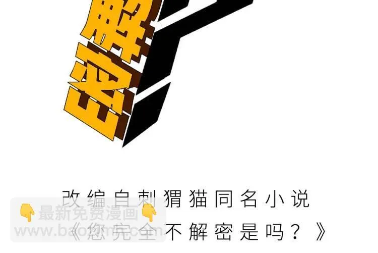 您完全不解密是吗?笔趣阁漫画,02回-是我单方面寻衅滋事2图