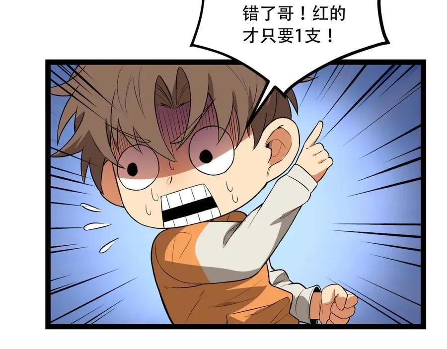 您完全不解密是吗？漫画,第54话-你们两个想谁先死？1图