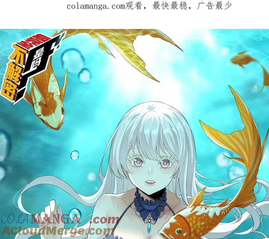 您完全不解密是吗？漫画,第46话-胆子挺大啊1图