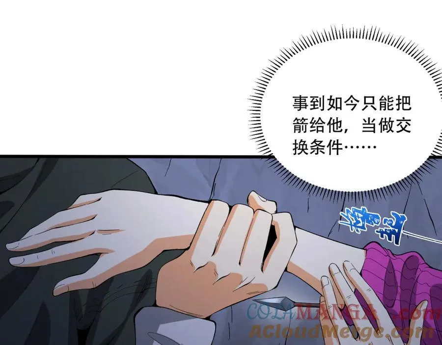 您完全不解密是吗？漫画,第54话-你们两个想谁先死？1图