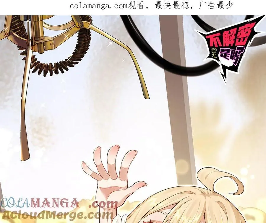 您完全不解密是吗？漫画,第60话-祝闻，危险…1图