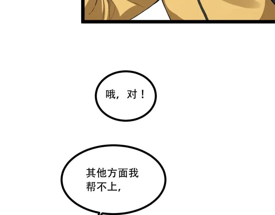 您完全不解密是吗？漫画,第18话-咱们上！1图
