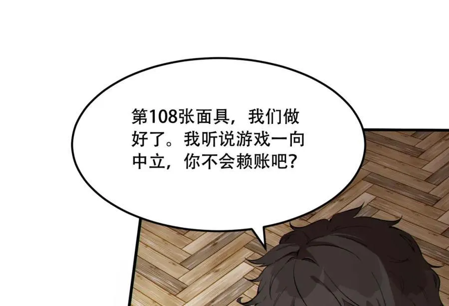 您完全不解密是吗？漫画,第17话-等一下，我有个问题2图