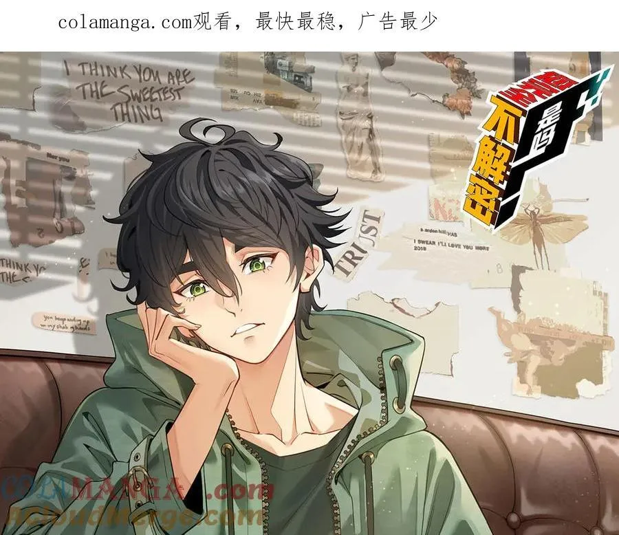 您完全不解密是吗？漫画,第56话-我不要死……1图