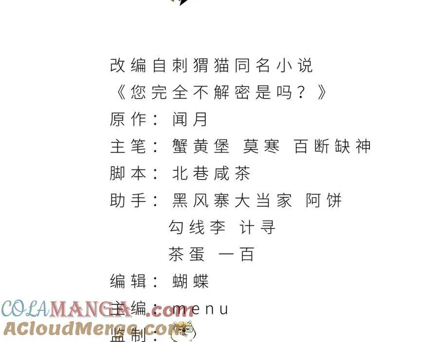 您完全不解密是吗？漫画,第37话-我来帮你1图