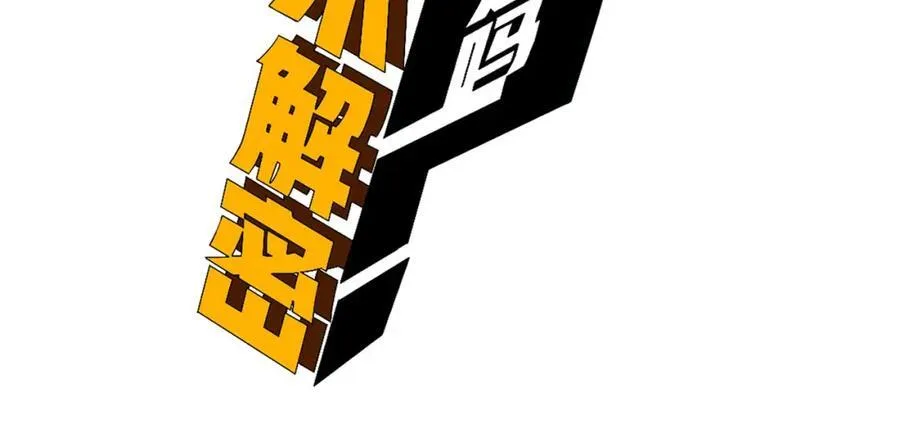 您完全不解密是吗？漫画,第15话-好饿啊！加餐！2图