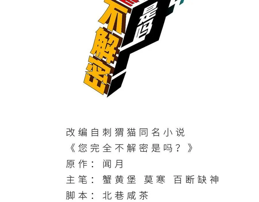 您完全不解密是吗？漫画,第25章-你小子！2图
