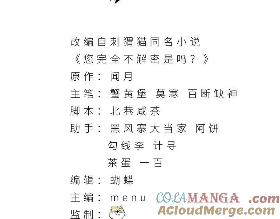 您完全不解密是吗？漫画,第41话-吐真剂1图