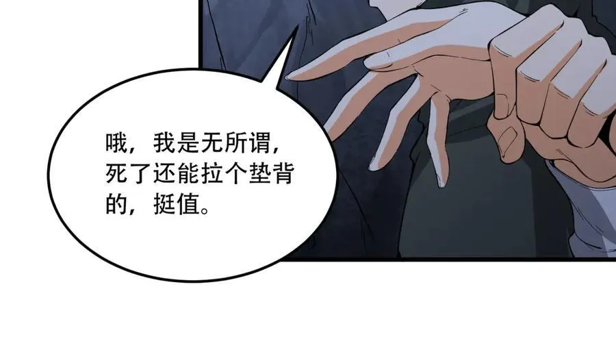 您完全不解密是吗？漫画,第54话-你们两个想谁先死？2图