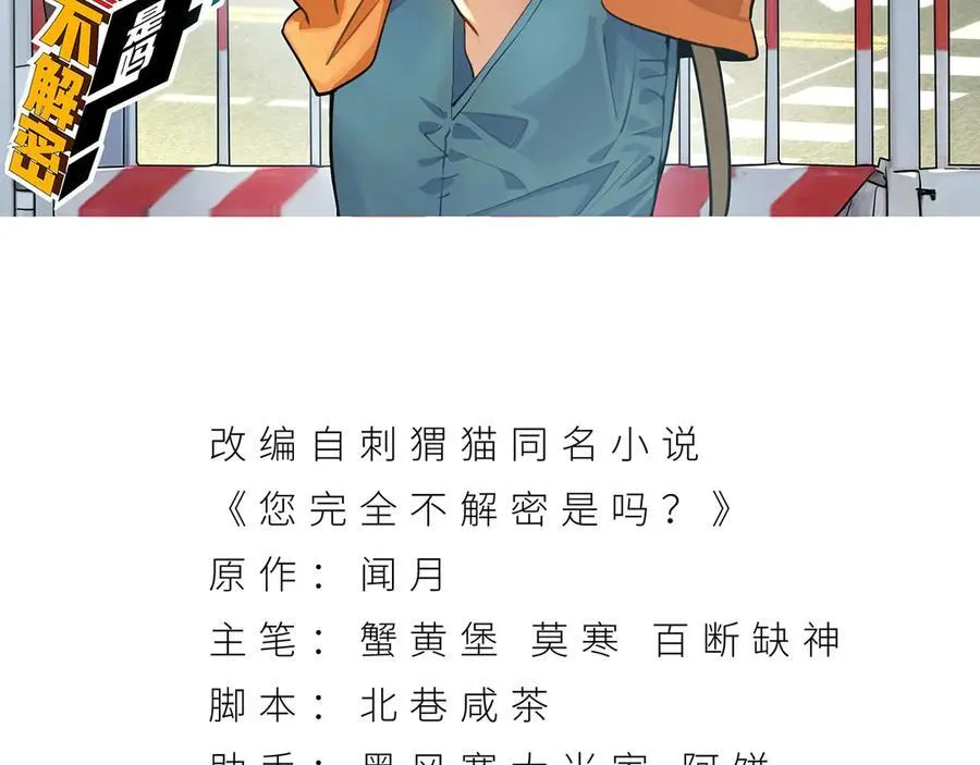 您完全不解密是吗？漫画,第50话-你吓个der1图