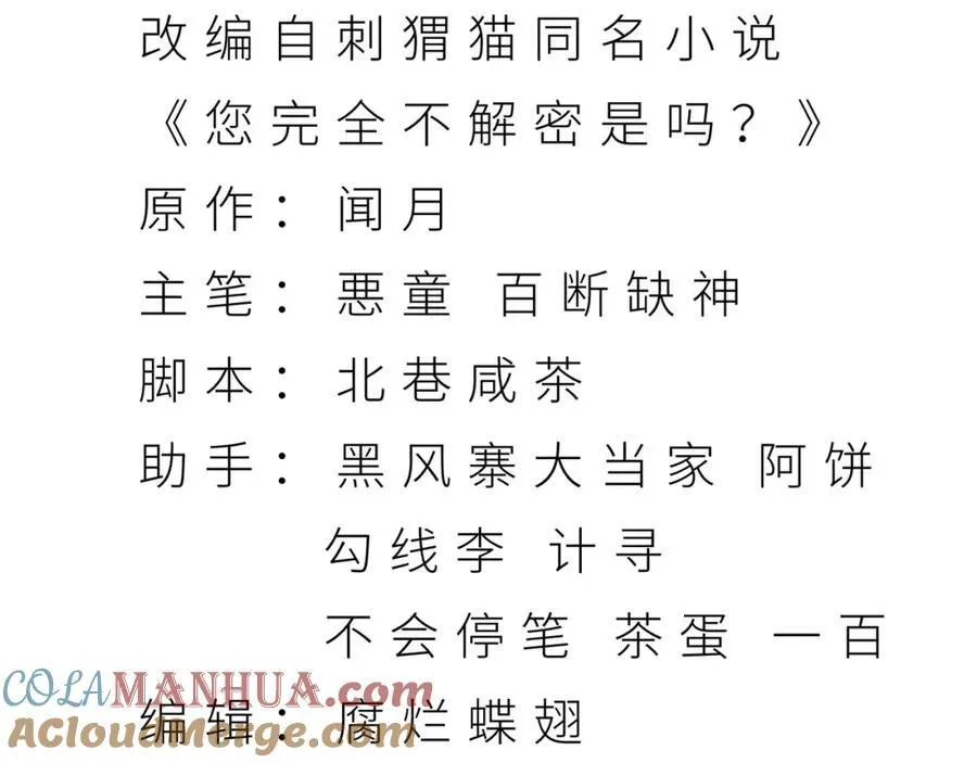 您完全不解密是吗？漫画,第17话-等一下，我有个问题1图