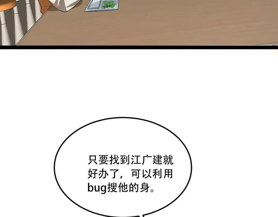 您完全不解密是吗？漫画,第44话-你，怕鬼？1图