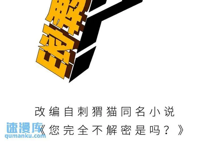 您完全不解密是吗?小说免费阅读漫画,04回-《乐园》2图