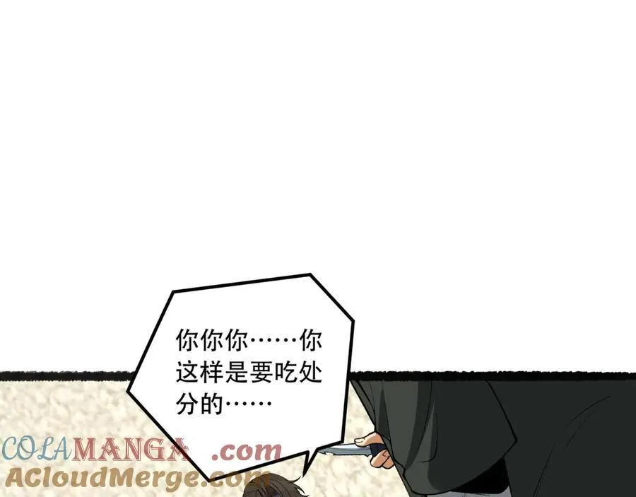 您完全不解密是吗？漫画,第41话-吐真剂1图