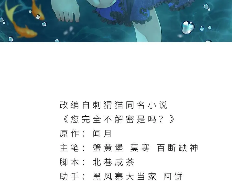 您完全不解密是吗？漫画,第44话-你，怕鬼？1图